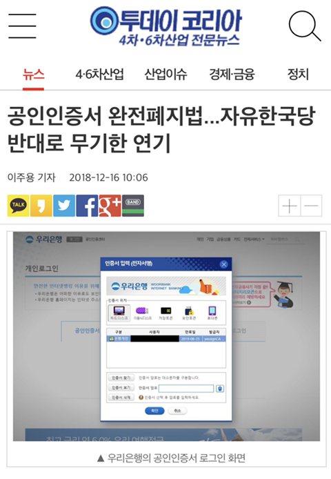 공인인증서 완전폐지법...자유한국당 반대로 무기한 연기 | 인스티즈