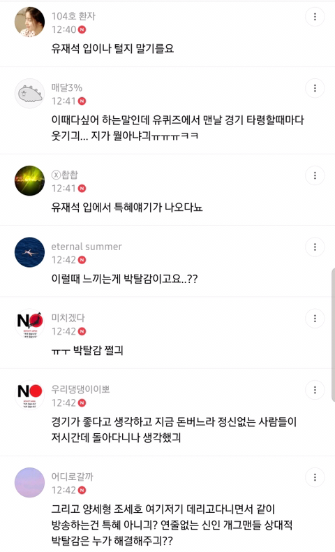 언냐들한테 물린 유재석.... | 인스티즈