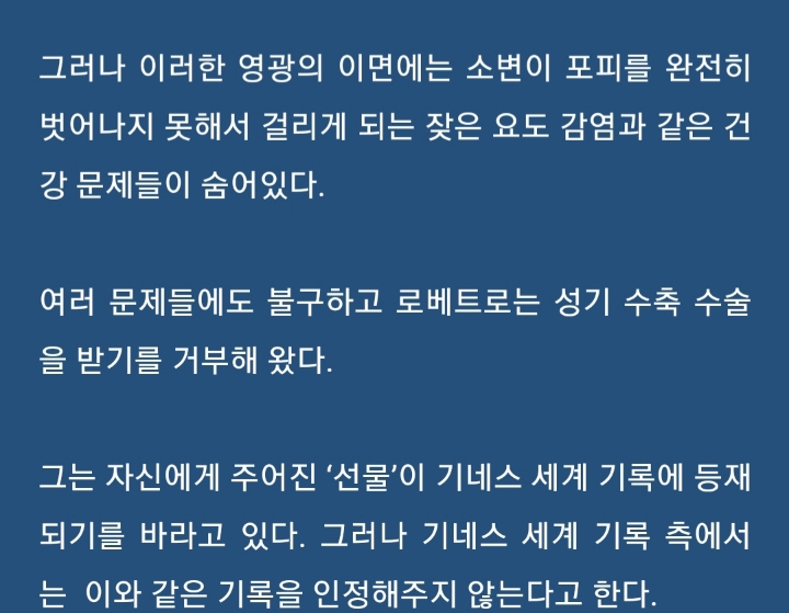 세계에서 가장 긴 페니스를 가진 남자 | 인스티즈