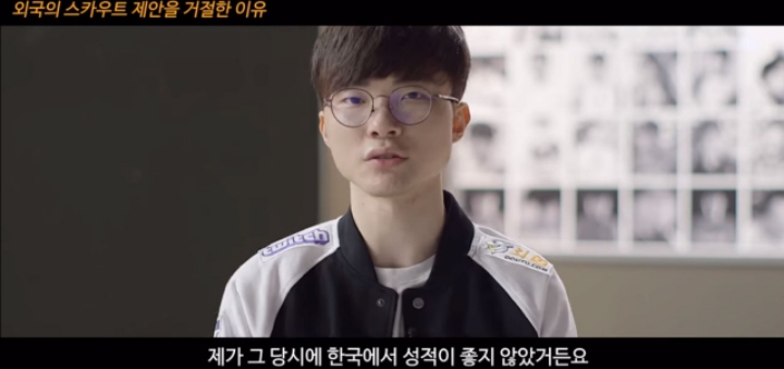 페이커가 중국 스카우트 제안을 거절한 이유.jpg | 인스티즈