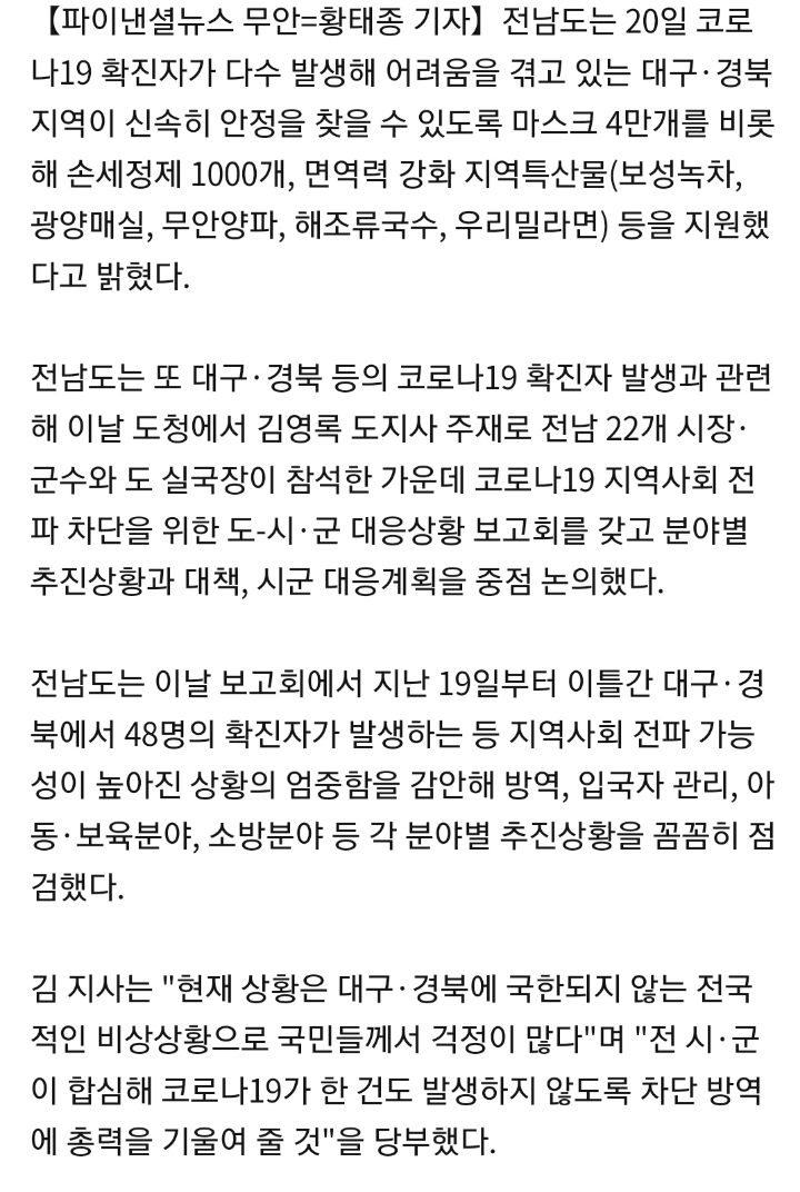 전라남도 대구 경북에 방역물품 지원 | 인스티즈