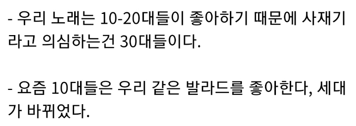 ??? : 우리는 10-20대가 타겟층이고 사재기 의심하는건 30대 | 인스티즈