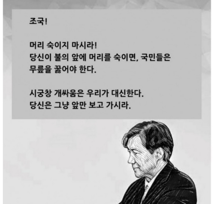 조국! 머리 숙이지 마시라! | 인스티즈