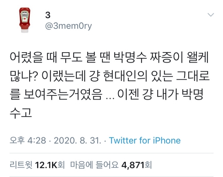 어린 무도 시청자가 커서 사회인이 되고 느낀점 | 인스티즈