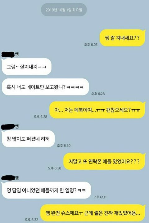 수학여행 가는 버스 안에서 똥 싼 선생님 후기.pan | 인스티즈