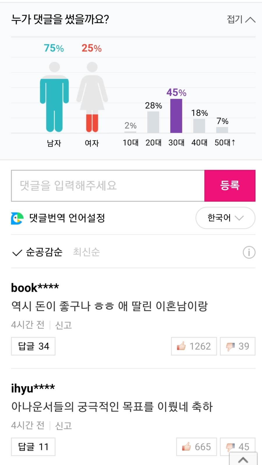 조수애 아나운서 결혼 열폭하는 현장.jpg | 인스티즈