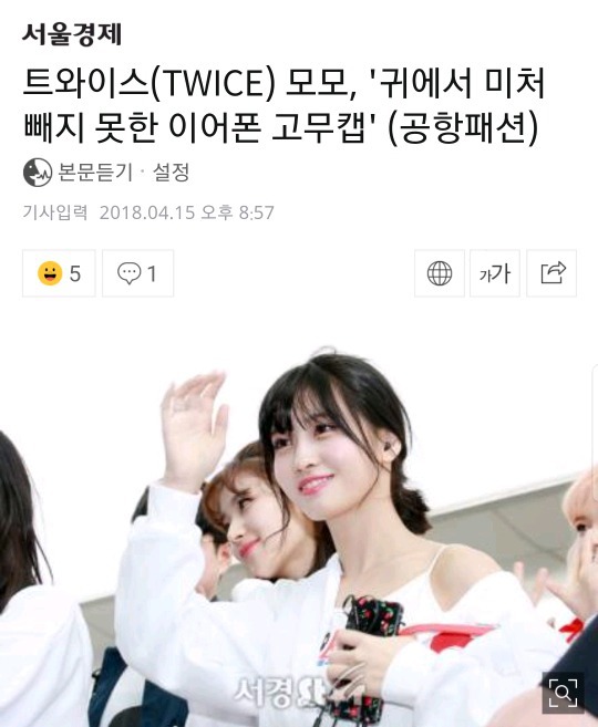 다른 의미로 레전드였던 트와이스 모모 공항 | 인스티즈