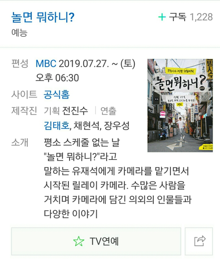 유재석이 새로 들어가는 예능 2편 안내 | 인스티즈