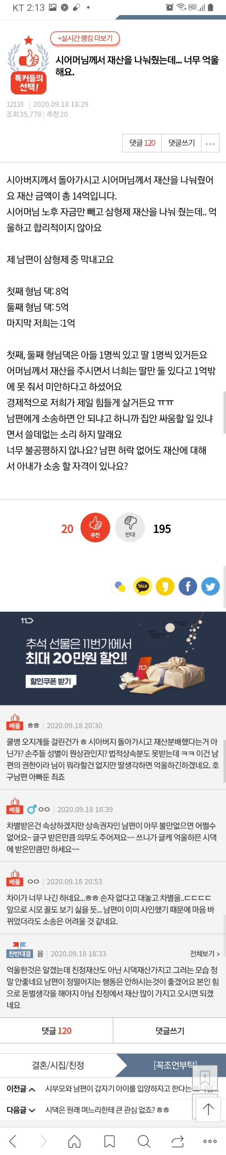 시어머님께서 재산을 나눠줬는데 너무 억울해요 jpg | 인스티즈