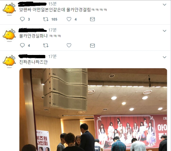 오늘 아이즈원 팬싸에서 안경 몰카남 적발..움짤 있습니다 | 인스티즈