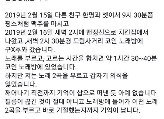  노래방에서 의식 없는 여자를 성추행 몰카 CCTV.gif | 인스티즈