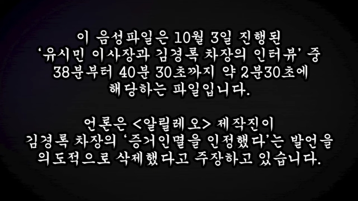 알릴레오에서 음성파일 추가 공개했습니다 | 인스티즈