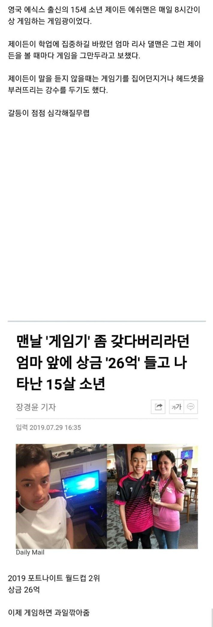 매일 8시간씩 게임하는 아들이 못마땅한 엄마.jpg | 인스티즈
