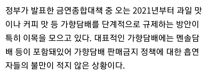 흡연자들 사이서 인기 많은 '멘솔담배'... 판매 금지된다 | 인스티즈