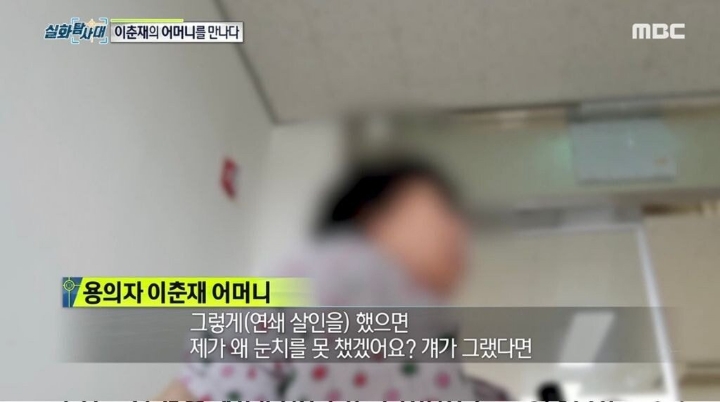 아들이 화성 연쇄 살인 사건과 무관하다는 어머니.jpg | 인스티즈