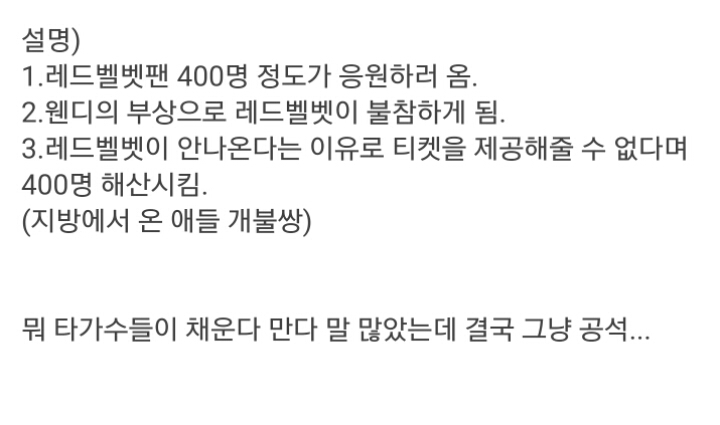 디씨에 올라온 레드벨벳 팬석 | 인스티즈