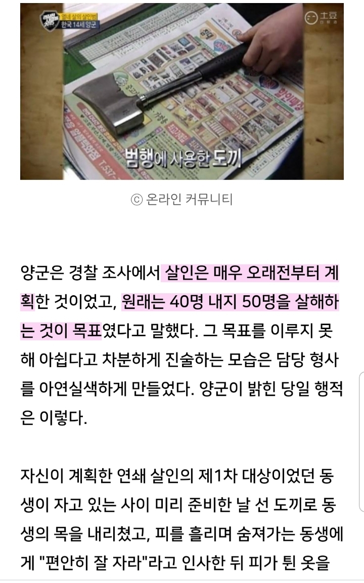 지금 우리 주변에 있는 친동생 도끼살인 사이코패스 시끼 | 인스티즈