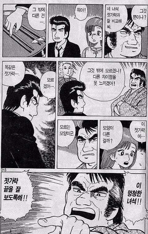 일본의 식사 예절.jpg | 인스티즈