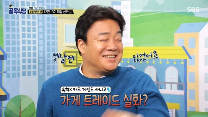 골목식당 가게가 12번 망한 사장님.jpg | 인스티즈