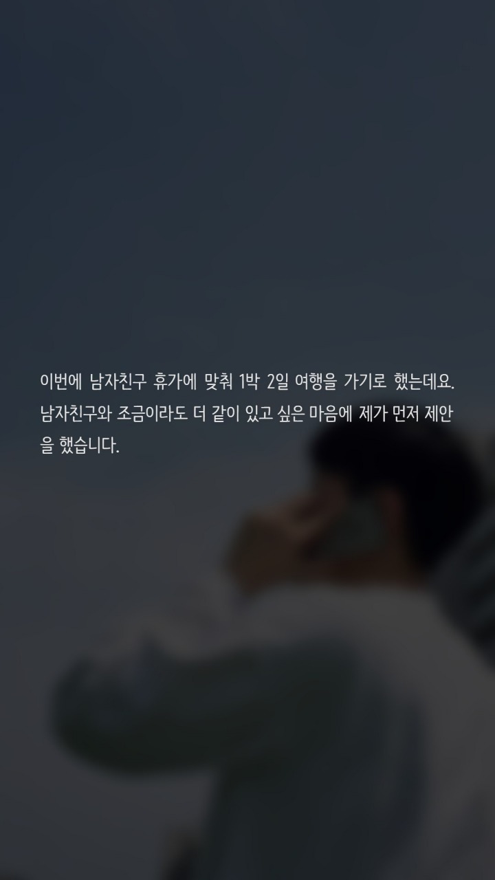 여행가자고 하면 섹스하자는걸로 알까요? | 인스티즈