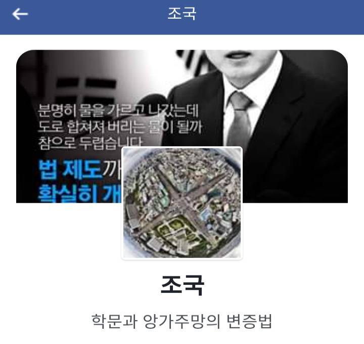 조국 장관 프로필 사진 | 인스티즈