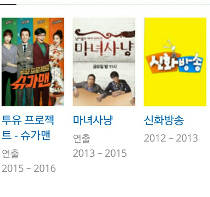 유재석이 새로 들어가는 예능 2편 안내 | 인스티즈