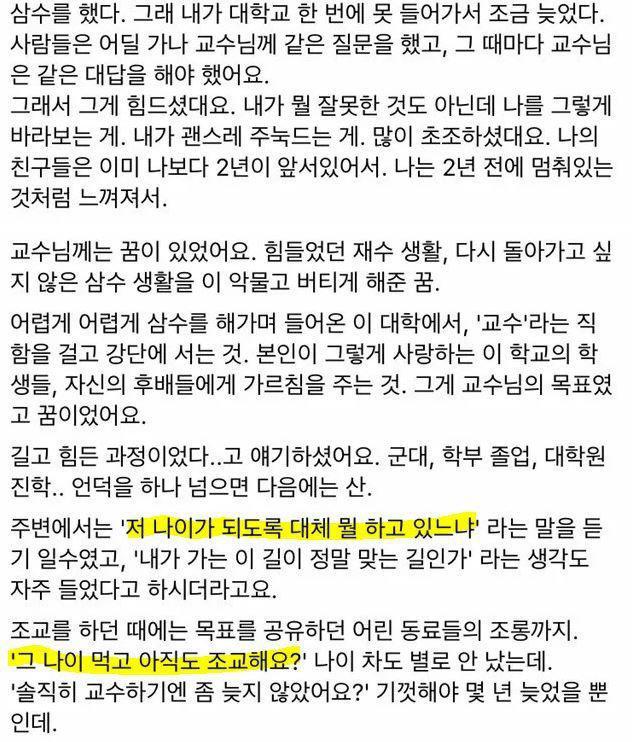 연세대 교수님이 말하는 3수.jpg | 인스티즈