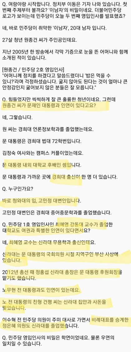 채널A에서 평가하는 민주당 인재영입 1호와 2호 평가 | 인스티즈