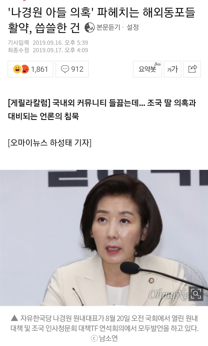 국내언론은 외면 침묵하는 나경원 아들 의혹 파헤치는 해외동포들 | 인스티즈