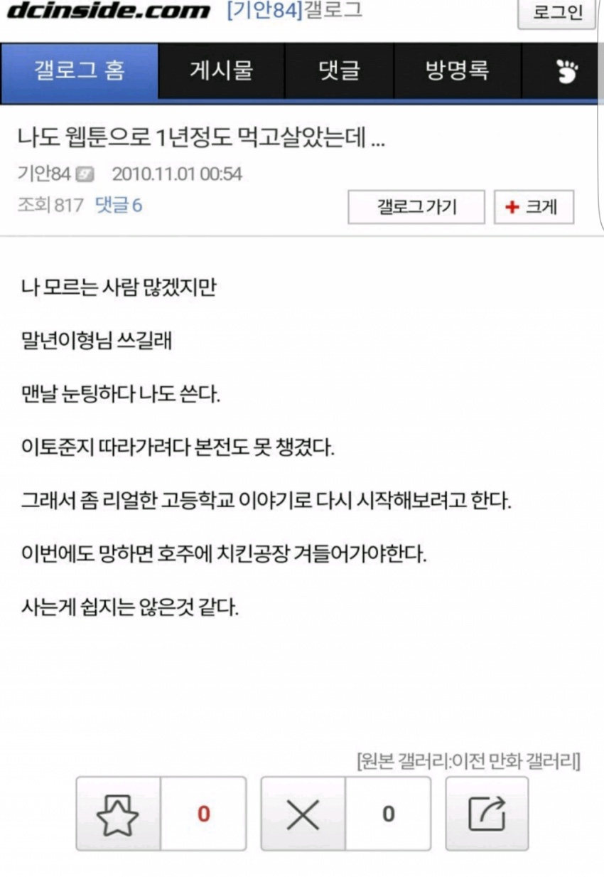 기안84가 9년전 디씨인사이드에 쓴 글 | 인스티즈