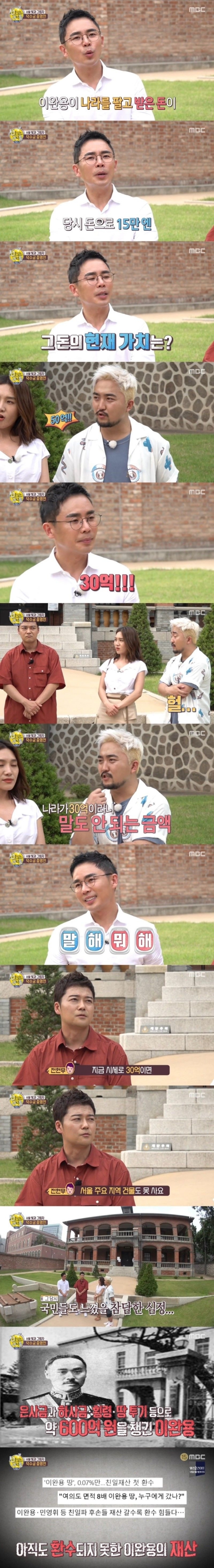 이완용이 나라를 팔고 받은 돈.jpg | 인스티즈