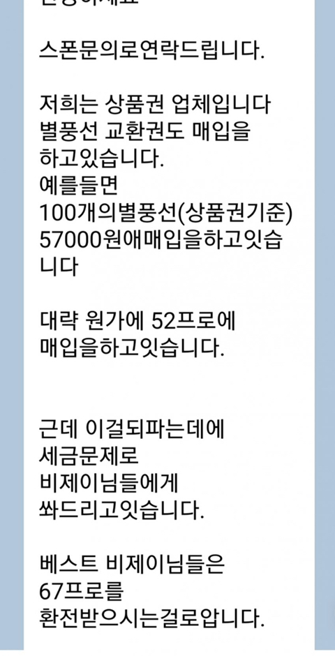하루만에 별풍선 1억 7천만원 받은 BJ의 진실 | 인스티즈