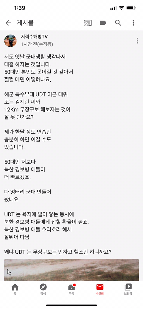 이근대위한테 구보대결하자고 한 유튜버근황 | 인스티즈