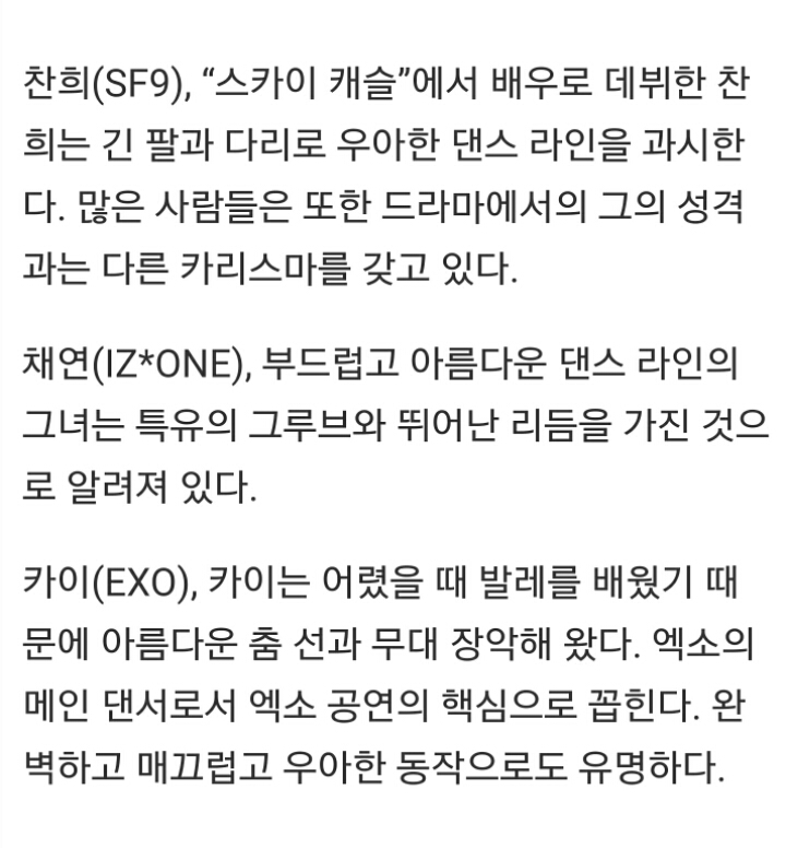 북미연애매체서 소식전한 한국 아이돌이 뽑은 메인댄서 5명 | 인스티즈