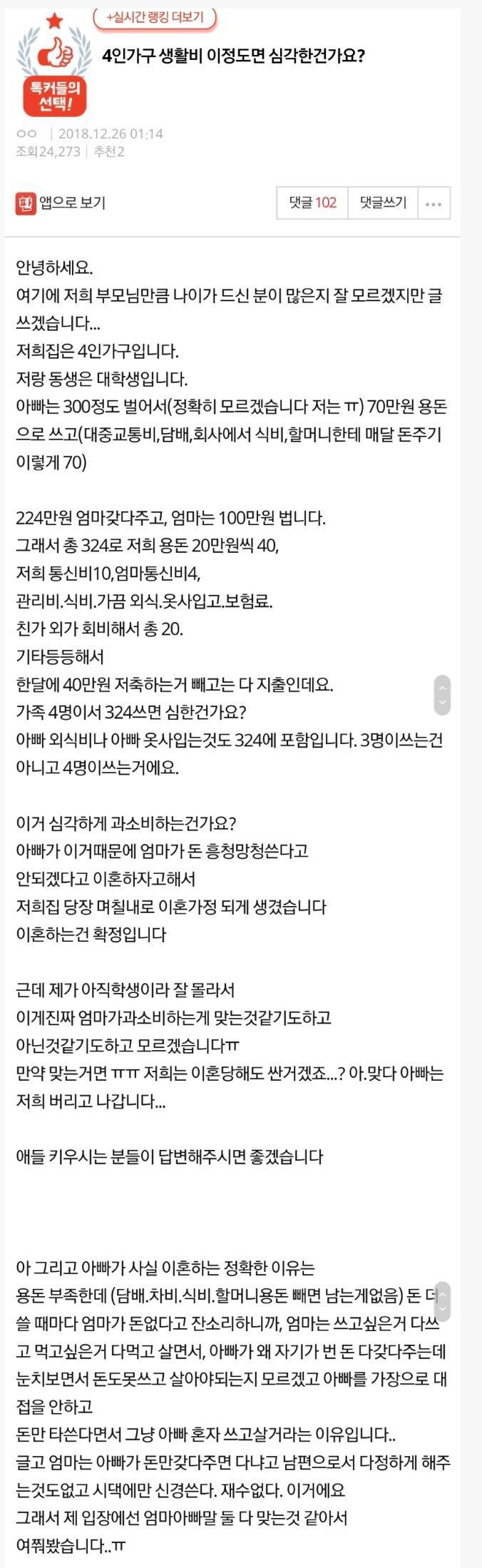 4인 가구 생활비 이정도면 심각한 건가요? | 인스티즈
