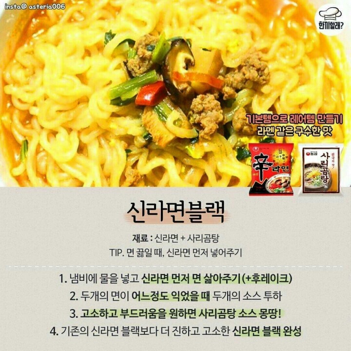 라면 섞어먹기 best 9 | 인스티즈