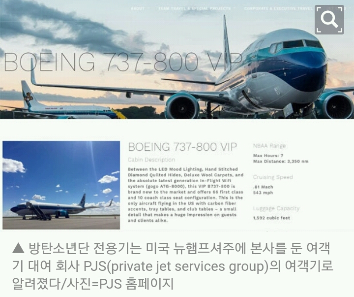 방탄소년단 전용기 대여료 시간당 2800만원 | 인스티즈