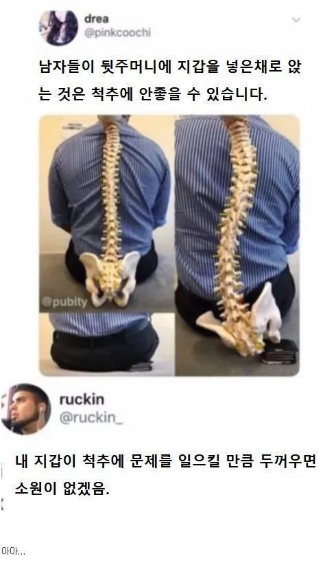 지갑을 뒷주머니에 넣으면 안되는 이유.jpg | 인스티즈