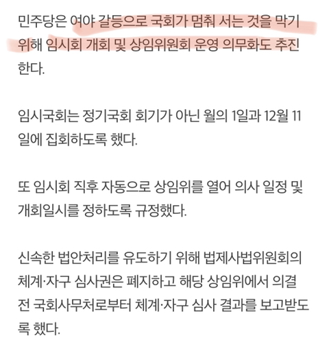 민주, '일하는 국회' 총선 공약.."불출석의원 세비 단계적 삭감" | 인스티즈