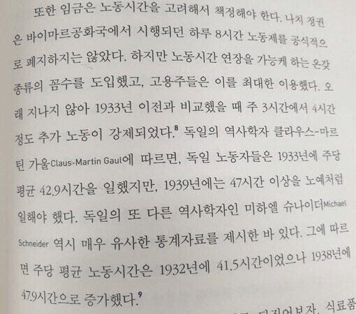 극우 나치독일 시절 노동시간 ㄷㄷㄷ. . .jpg | 인스티즈