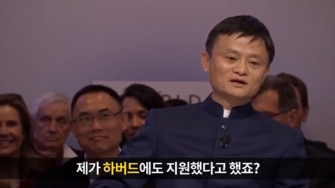 정말 많이 실패한 마윈