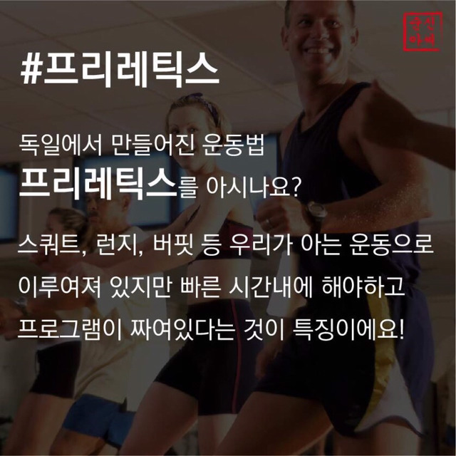 독일에서 만들어진 4주 운동법.jpg | 인스티즈