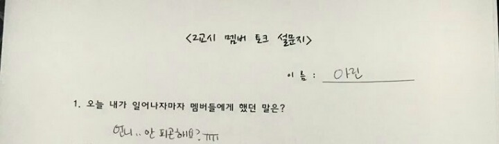 솔직한 오마이걸 설문지 답변.jpg | 인스티즈