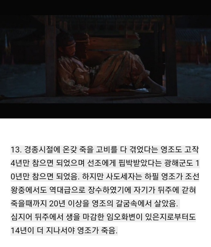 영조가 사도세자에게 해온짓들.JPG | 인스티즈