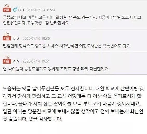 화장실 안보내줘서 설사한 여학생 대참사.jpg | 인스티즈