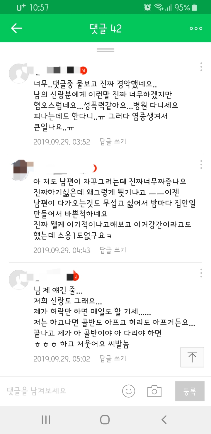 남편이랑 하기 싫어요... | 인스티즈