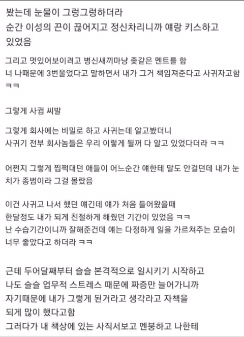 일 못하는 여직원과 사내연애한 썰.jpg | 인스티즈