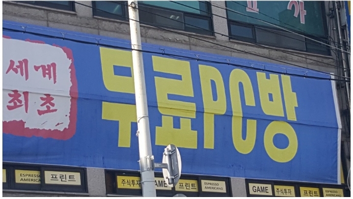 괴물PC방 이미지