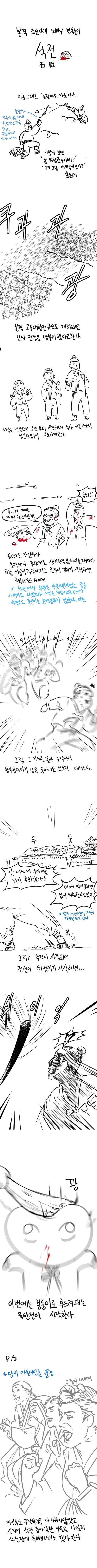 조선시대 노빠꾸 민속놀이 석전 .manhwa | 인스티즈