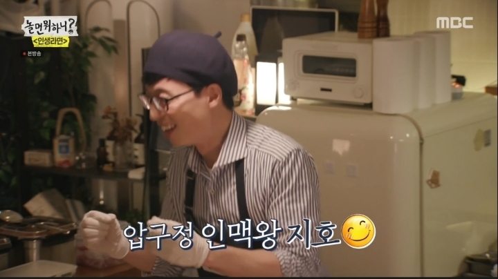 [놀면뭐하니] 연예인 전화만 받는 지호(압구정 인맥 왕) | 인스티즈